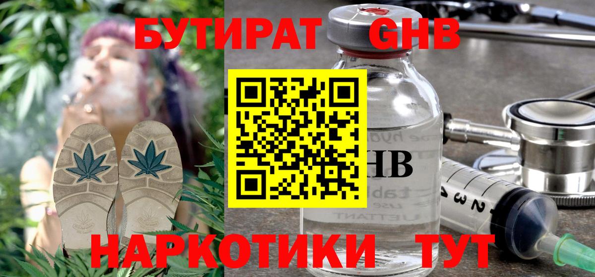 Кондопога  Бутират 1.4BDO  Вход с VPN 