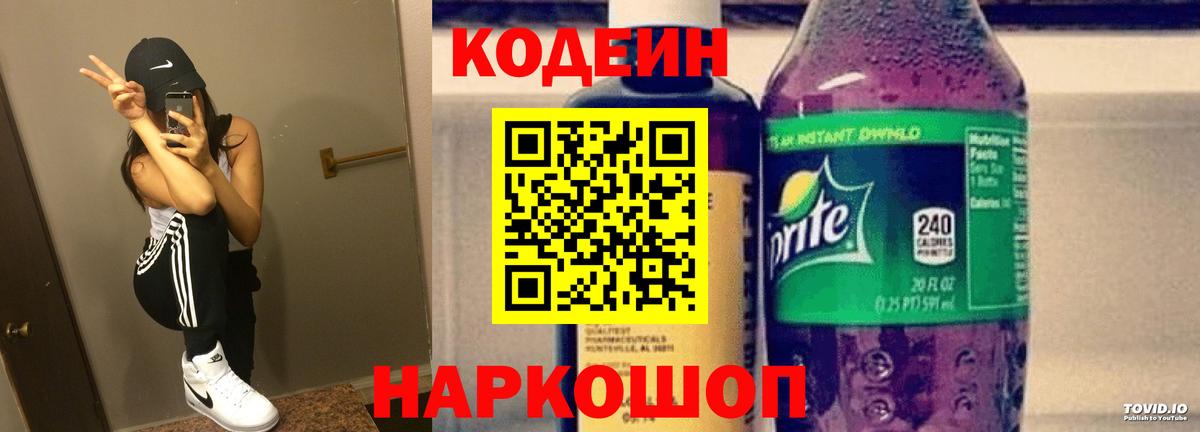 Кодеиновый сироп Lean напиток Lean (лин)  Вход с VPN  Кондопога  Кодеиновый сироп Lean напиток Lean (лин) 