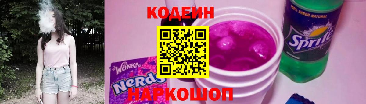 Кодеиновый сироп Lean напиток Lean (лин) Кондопога