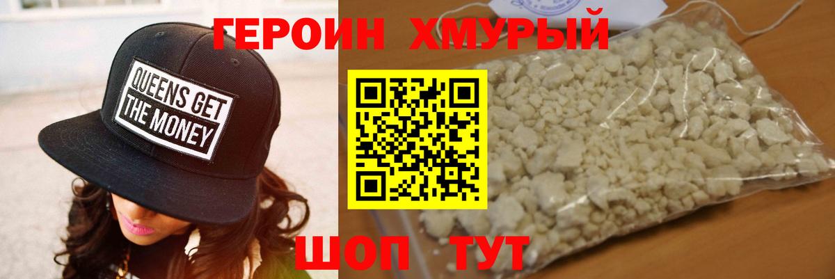 Героин хмурый  Вход с VPN  Кондопога 